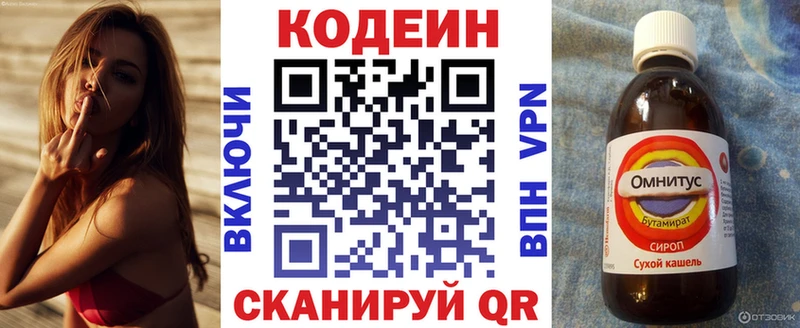 Codein напиток Lean (лин)  Касли 